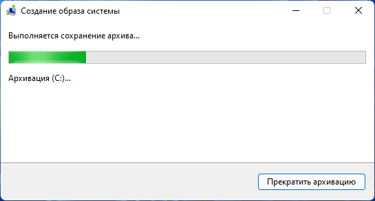 Как создать резервную копию Windows 11