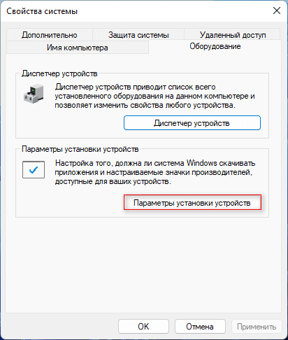 Как отключить автоматическое обновление драйверов Windows