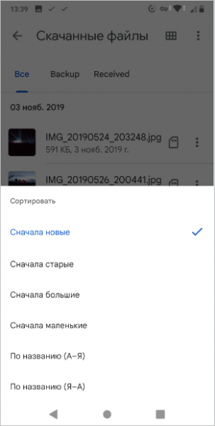 Как найти скачанные файлы на Android