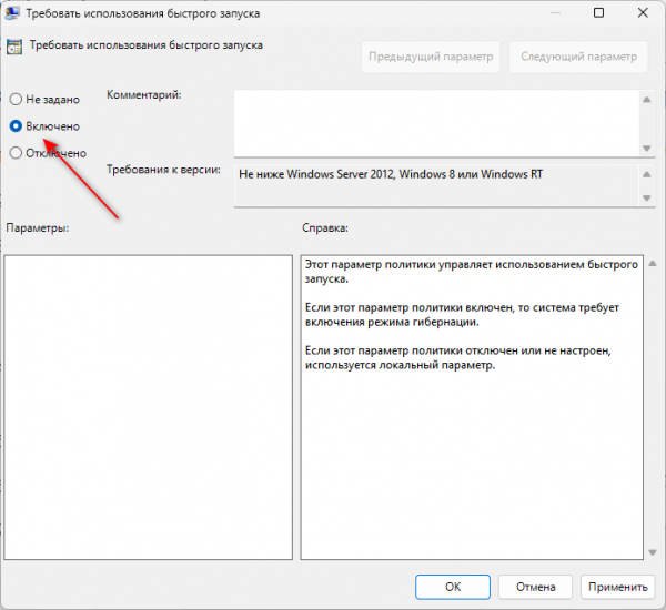 Быстрый запуск Windows 11: отключение и включение