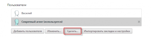 Профиль в браузере Google Chrome