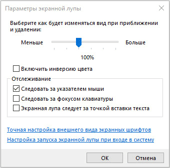 Экранная лупа в Windows 10