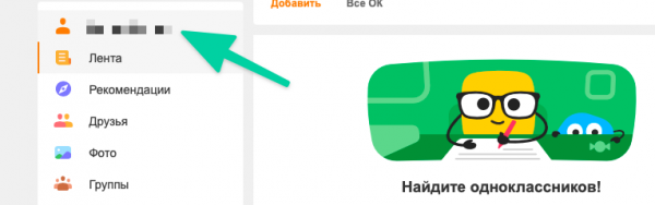 Как удалить аккаунт из Одноклассников