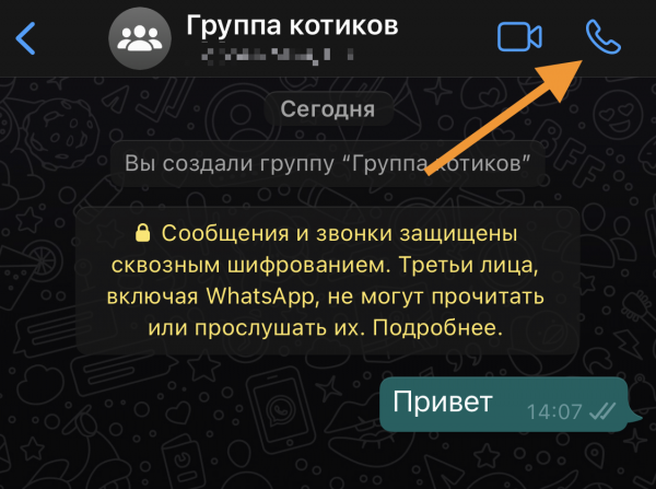 Как работать с группами в WhatsApp